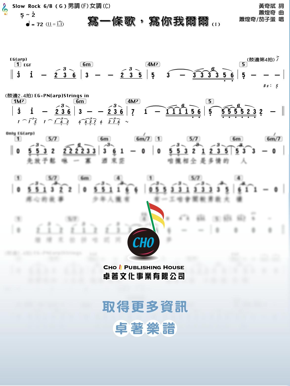 寫一條歌,寫你我爾爾